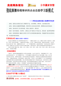 北京赢在前沿培训班自助成长模式2