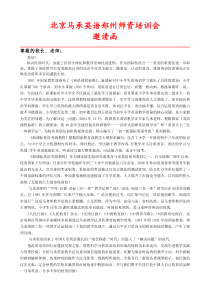北京马承英语河南省师资培训会