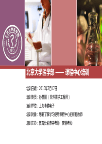 北医培训——师生互动ppt-PowerPointTem