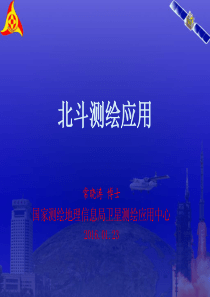 北斗地基增强系统建设哈尔滨培训