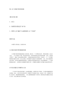 区域市场管理动作分解培训
