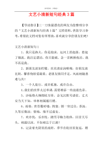 文艺小清新短句经典3篇