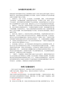 医助培训资料三