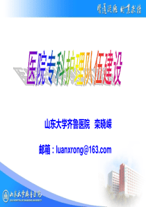 医院专科护理队伍建设(急诊专科护士培训1)栾晓嵘