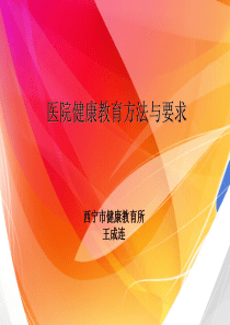 医院健康教育专兼职人员培训