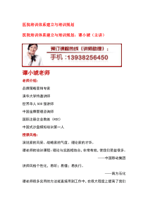 医院培训体系建立与培训规划