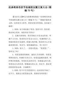 经典唯美母亲节祝福朋友圈文案大全（精编70句）