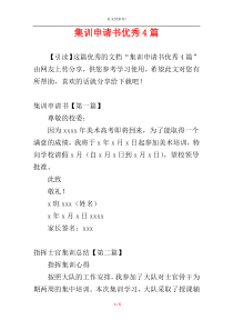 集训申请书优秀4篇