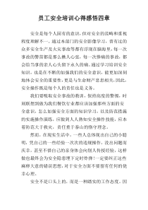 员工安全培训心得感悟四章