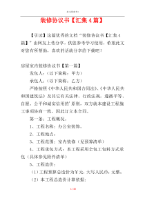 装修协议书【汇集4篇】