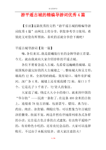 游平遥古城的精编导游词优秀4篇