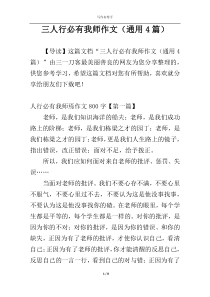 三人行必有我师作文（通用4篇）