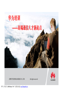 华为培训