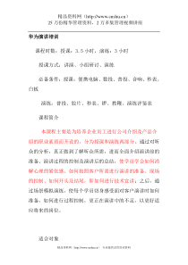 华为演讲培训(1)