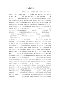 华为演讲培训