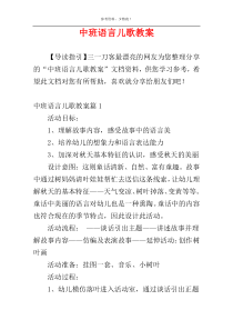 中班语言儿歌教案