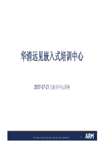 华清远见嵌入式培训中心