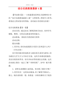 综合实践教案最新4篇
