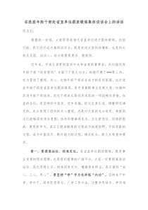 在选派年轻干部赴省直单位跟班锻炼集体谈话会上的讲话