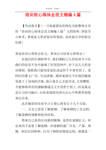 培训班心得体会范文精编4篇