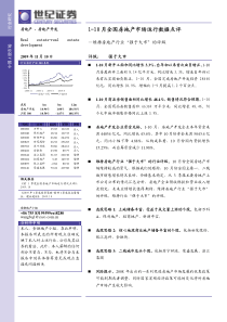 1-10月全国房地产市场运行数据点评