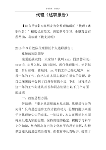 代理（述职报告）