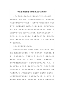 市长在市政府办干部职工大会上的讲话