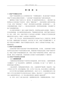11房地产市场概念及分类