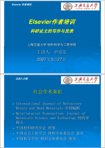 单爱党教授在上海交大作者培训的讲义