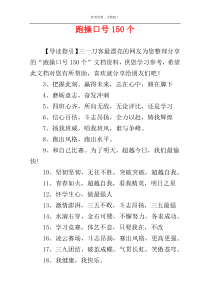 跑操口号150个