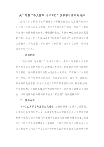 关于开展不负韶华与书同行读书学习活动的通知