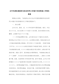 全市巩固拓展脱贫攻坚成果同乡村振兴有效衔接工作情况通报