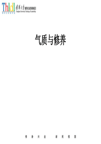 房地产培训-中国建筑的中国表达