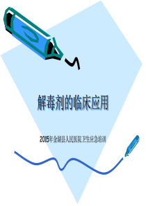 卫生应急培训课件