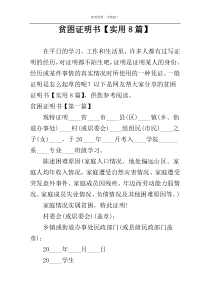 贫困证明书【实用8篇】