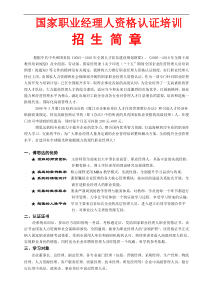 厦门国家(高级)职业经理人培训招生简章