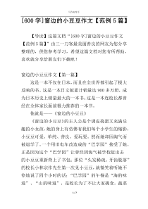 [600字]窗边的小豆豆作文【范例5篇】