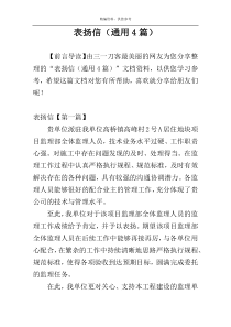 表扬信（通用4篇）