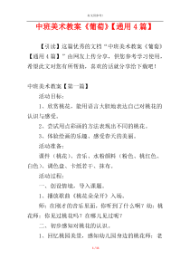 中班美术教案《葡萄》【通用4篇】