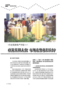 1月全国房地产市场——政策基调未变市场态度依旧良好