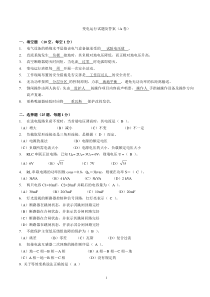 变电运行培训试题(A卷)试题及答案