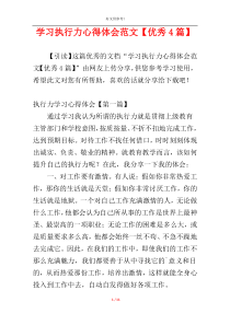 学习执行力心得体会范文【优秀4篇】
