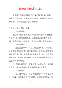 我的读书计划（4篇）