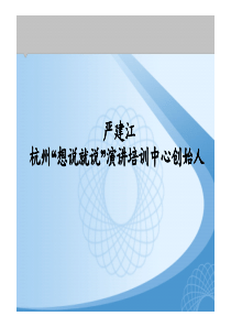 口才培训,口才训练