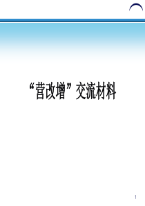史上最专业的营改增培训,XXXX年营改增培训