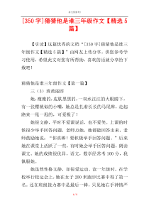 [350字]猜猜他是谁三年级作文【精选5篇】