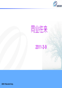 同业往来培训