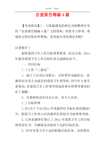 自查报告精编4篇