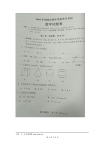 2016年广西省河池市中考试题