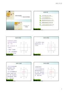 向专业迈进——教材培训师精要(丁安琪)
